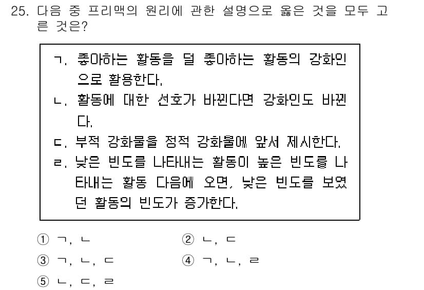 청소년상담사_3급(2교시) 2021년 25번 - 정답과 핵심 포인트를 검수 중인 기출문제