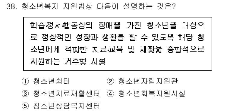 청소년상담사_3급(2교시) 2021년 38번 - . 청소년정신생활안정

청소년의 정서 및 행동 문제를 이해하고 지원하는 ... 에 관한 핵심 기출문제