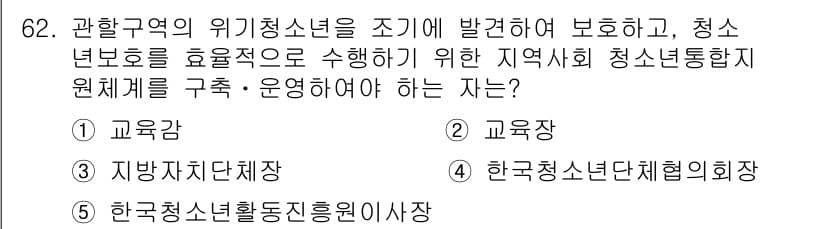 청소년상담사_3급(2교시) 2021년 62번 - 정답과 핵심 포인트를 검수 중인 기출문제
