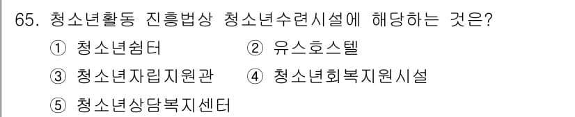 청소년상담사_3급(2교시) 2021년 65번 - 정답과 핵심 포인트를 검수 중인 기출문제