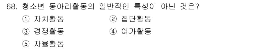 청소년상담사_3급(2교시) 2021년 68번 - 정답과 핵심 포인트를 검수 중인 기출문제
