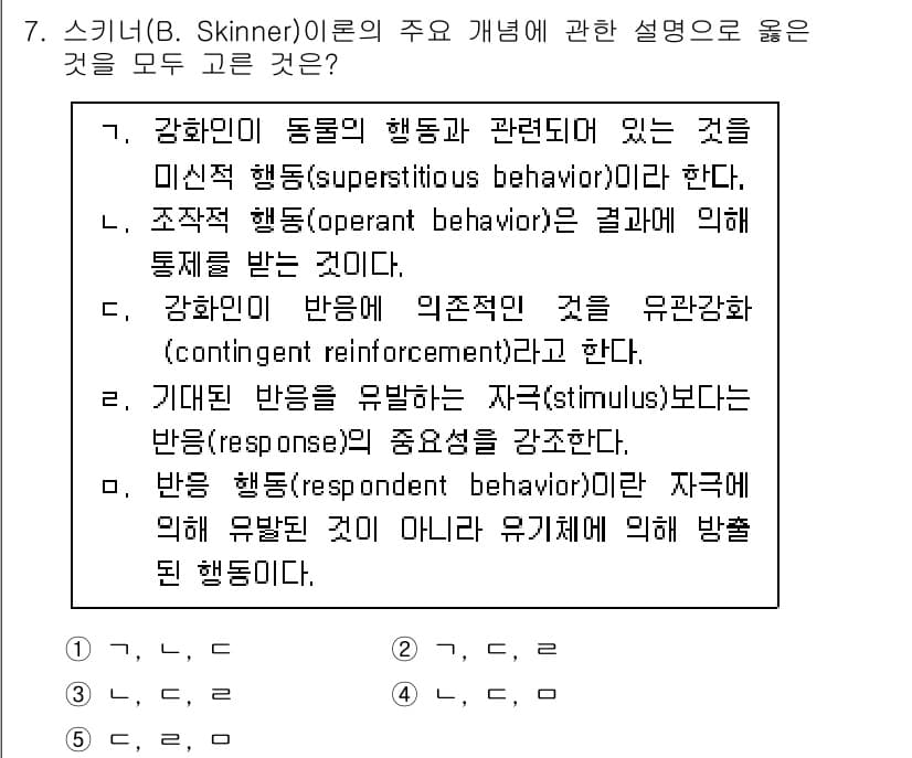 청소년상담사_3급(2교시) 2021년 7번 - 정답이 3인 이유는 '강화(incentive)'가 행동에 영향을 미치는 ... 에 관한 핵심 기출문제