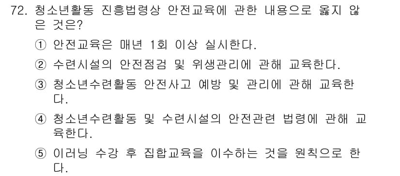 청소년상담사_3급(2교시) 2021년 72번 - 정답 5번은 청소년 활동 수강 중 집합문화를 이끄는 것과 관련이 없기 때... 에 관한 핵심 기출문제