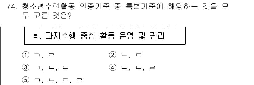청소년상담사_3급(2교시) 2021년 74번 - 정답과 핵심 포인트를 검수 중인 기출문제
