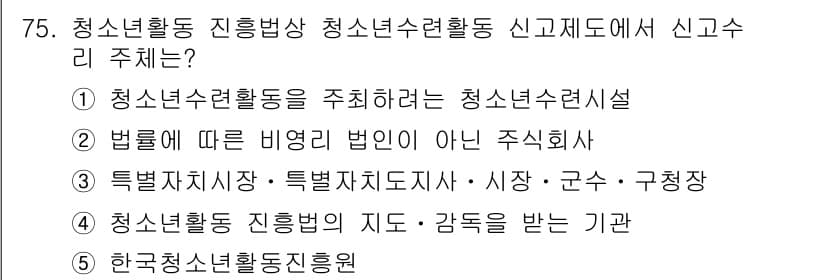 청소년상담사_3급(2교시) 2021년 75번 - 정답과 핵심 포인트를 검수 중인 기출문제