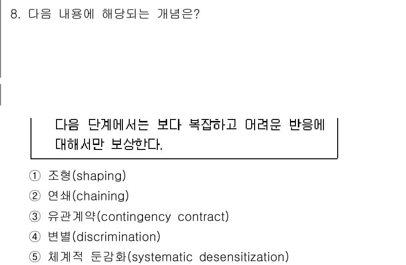 청소년상담사_3급(2교시) 2021년 8번 - 정답과 핵심 포인트를 검수 중인 기출문제