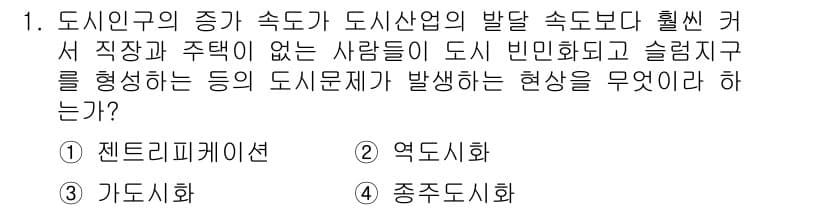 도시계획기사 2021년 1번 - 정답과 핵심 포인트를 검수 중인 기출문제
