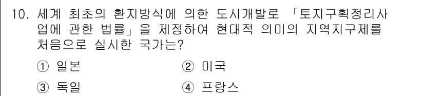 도시계획기사 2021년 10번 - 정답과 핵심 포인트를 검수 중인 기출문제