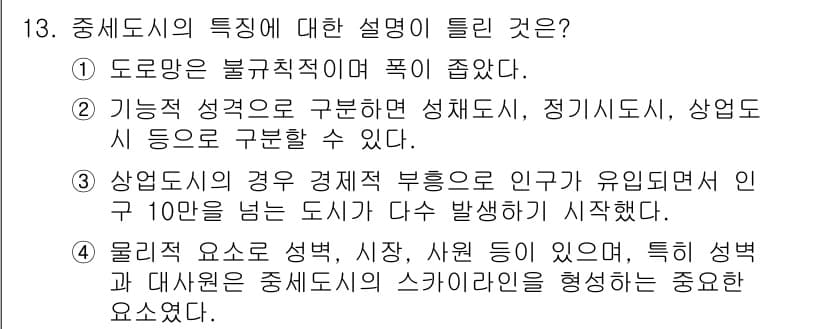 도시계획기사 2021년 13번 - 정답과 핵심 포인트를 검수 중인 기출문제