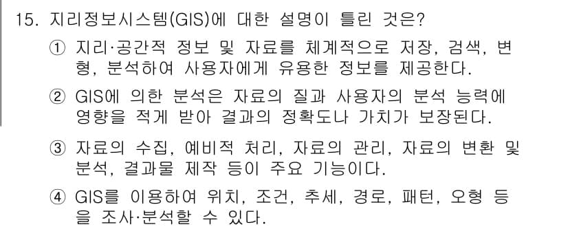 도시계획기사 2021년 15번 - 정답과 핵심 포인트를 검수 중인 기출문제