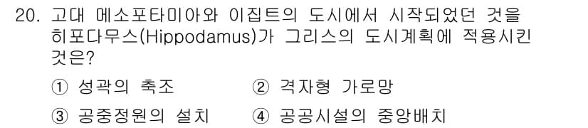 도시계획기사 2021년 20번 - 정답과 핵심 포인트를 검수 중인 기출문제
