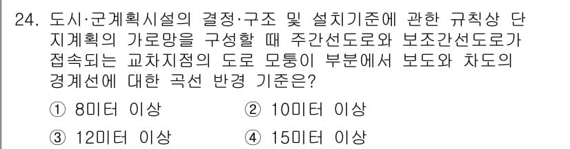 도시계획기사 2021년 24번 - 정답과 핵심 포인트를 검수 중인 기출문제