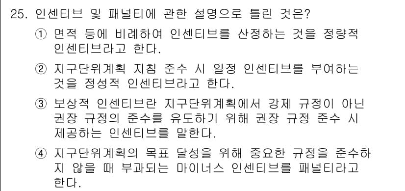 도시계획기사 2021년 25번 - 정답과 핵심 포인트를 검수 중인 기출문제