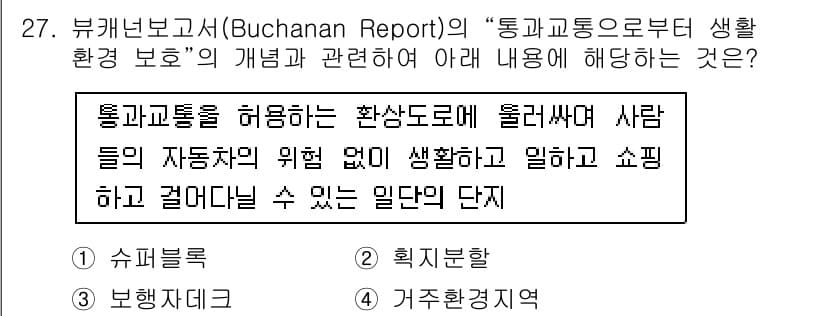 도시계획기사 2021년 27번 - 정답과 핵심 포인트를 검수 중인 기출문제