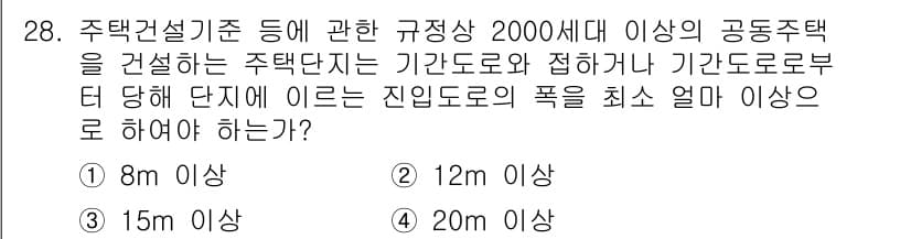 도시계획기사 2021년 28번 - 정답과 핵심 포인트를 검수 중인 기출문제