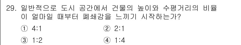 도시계획기사 2021년 29번 - 정답과 핵심 포인트를 검수 중인 기출문제