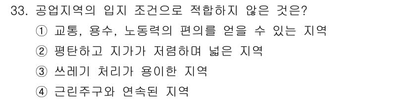 도시계획기사 2021년 33번 - 정답과 핵심 포인트를 검수 중인 기출문제