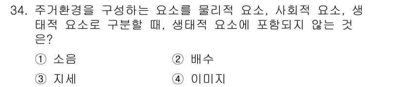 도시계획기사 2021년 34번 - 정답과 핵심 포인트를 검수 중인 기출문제