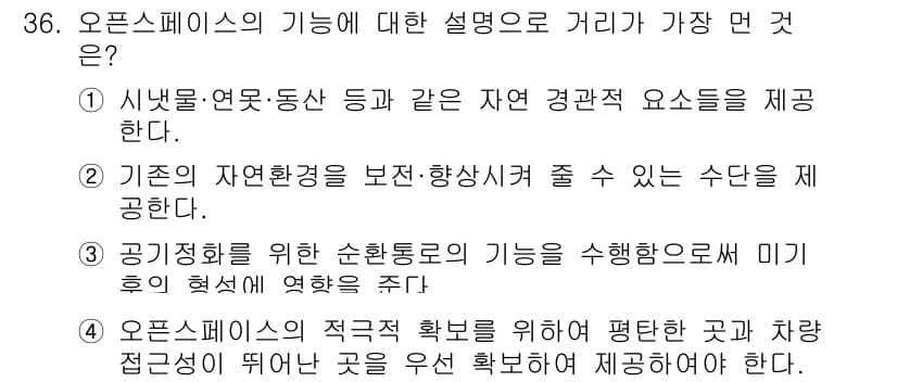 도시계획기사 2021년 36번 - 오스트레일리아의 기능에 대한 설명으로 가장 적절한 것은 "기존의 자연환경... 에 관한 핵심 기출문제