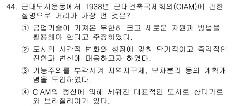 도시계획기사 2021년 44번 - 정답과 핵심 포인트를 검수 중인 기출문제