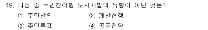 도시계획기사 2021년 49번 - 정답과 핵심 포인트를 검수 중인 기출문제