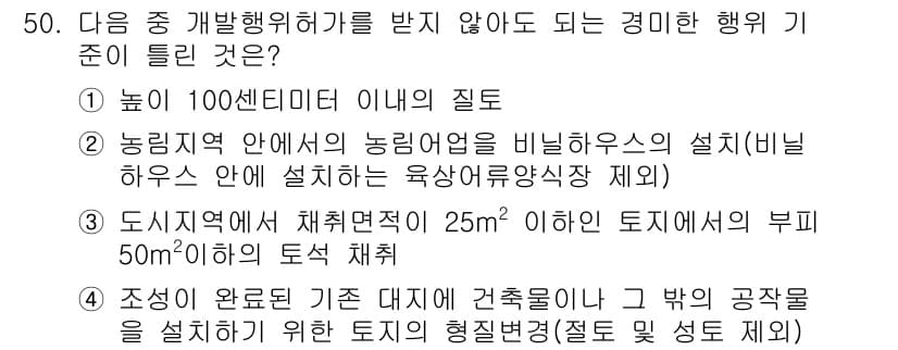 도시계획기사 2021년 50번 - 정답과 핵심 포인트를 검수 중인 기출문제