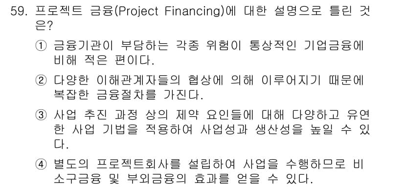 도시계획기사 2021년 59번 - 정답과 핵심 포인트를 검수 중인 기출문제