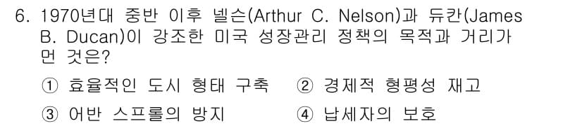 도시계획기사 2021년 6번 - 정답과 핵심 포인트를 검수 중인 기출문제