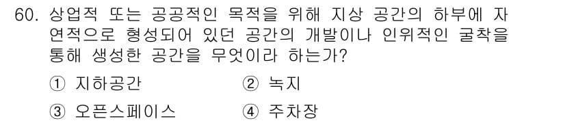 도시계획기사 2021년 60번 - 정답과 핵심 포인트를 검수 중인 기출문제