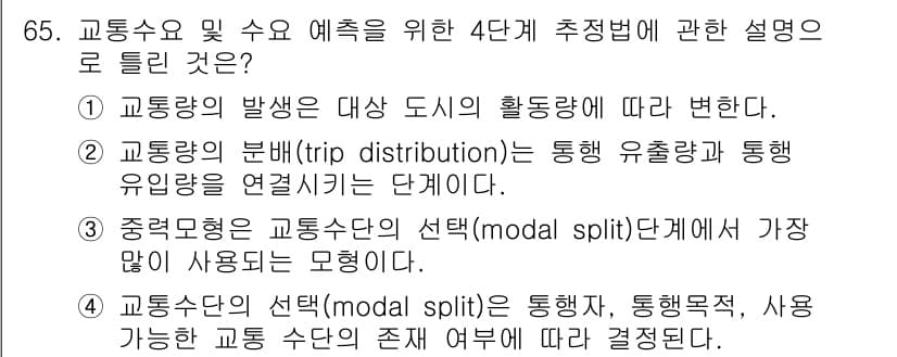 도시계획기사 2021년 65번 - 정답과 핵심 포인트를 검수 중인 기출문제
