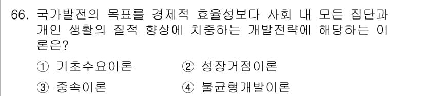도시계획기사 2021년 66번 - 정답과 핵심 포인트를 검수 중인 기출문제