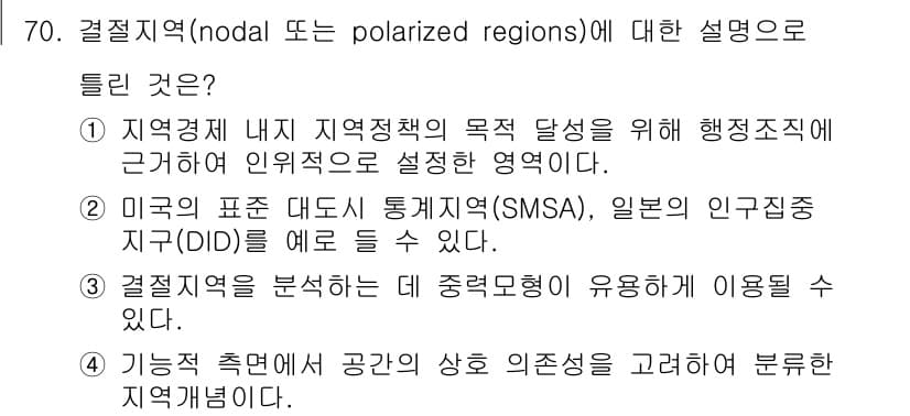 도시계획기사 2021년 70번 - 정답과 핵심 포인트를 검수 중인 기출문제