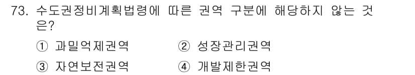도시계획기사 2021년 73번 - 정답과 핵심 포인트를 검수 중인 기출문제