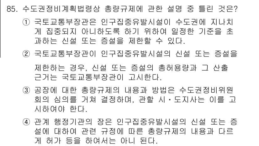 도시계획기사 2021년 85번 - 3번이 정답인 이유는, 국가 및 지방자치단체가 수립하는 도시계획은 해당 ... 에 관한 핵심 기출문제