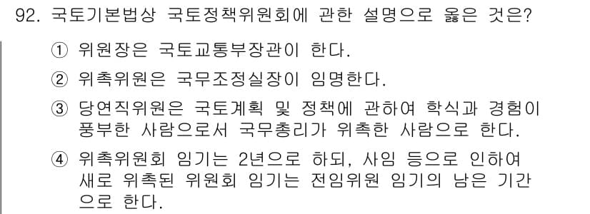 도시계획기사 2021년 92번 - 정답과 핵심 포인트를 검수 중인 기출문제