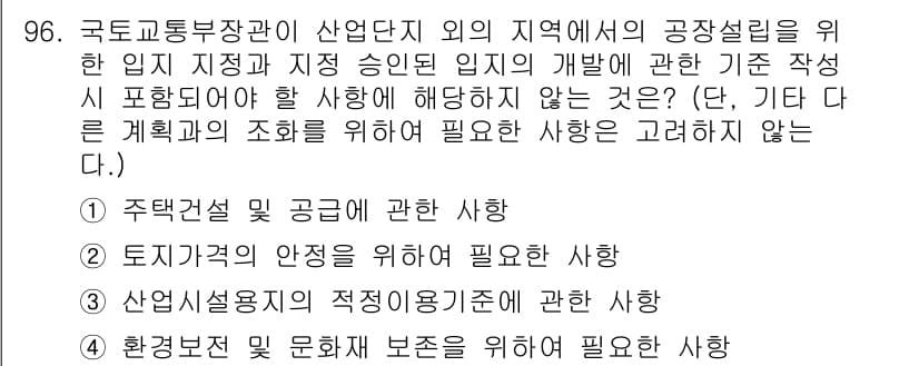 도시계획기사 2021년 96번 - 정답과 핵심 포인트를 검수 중인 기출문제
