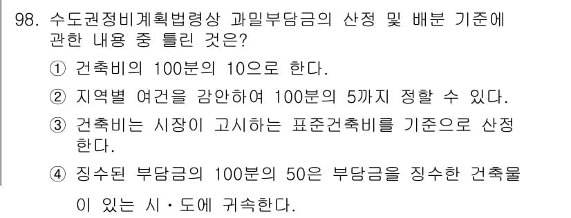 도시계획기사 2021년 98번 - 정답과 핵심 포인트를 검수 중인 기출문제