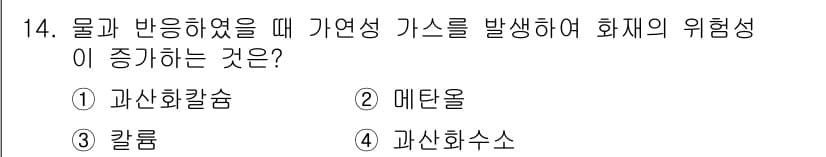 소방설비기사(전기분야) 2021년 14번 - 정답과 핵심 포인트를 검수 중인 기출문제