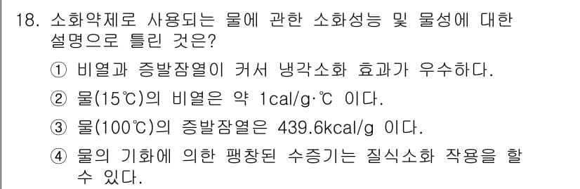 소방설비기사(전기분야) 2021년 18번 - 정답과 핵심 포인트를 검수 중인 기출문제