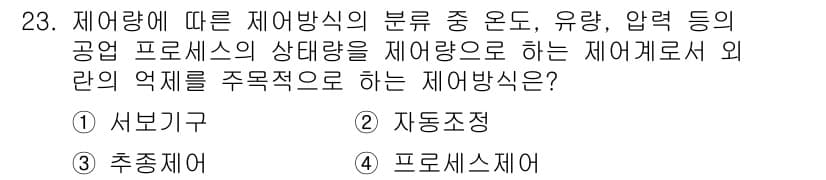 소방설비기사(전기분야) 2021년 23번 - 정답과 핵심 포인트를 검수 중인 기출문제