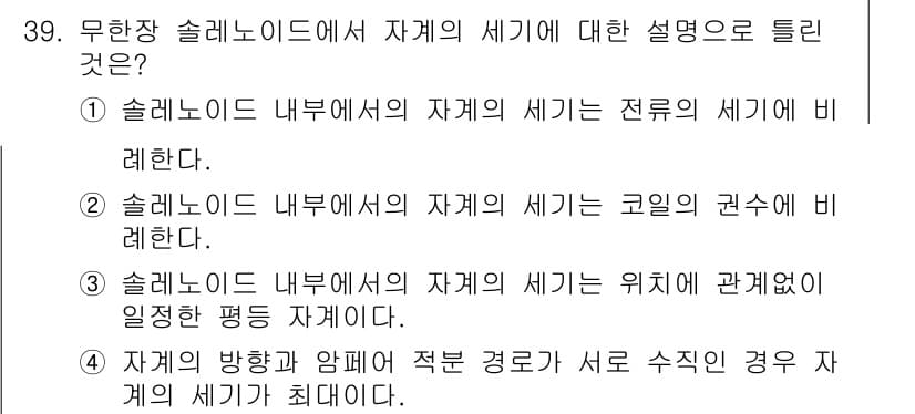 소방설비기사(전기분야) 2021년 39번 - 정답과 핵심 포인트를 검수 중인 기출문제