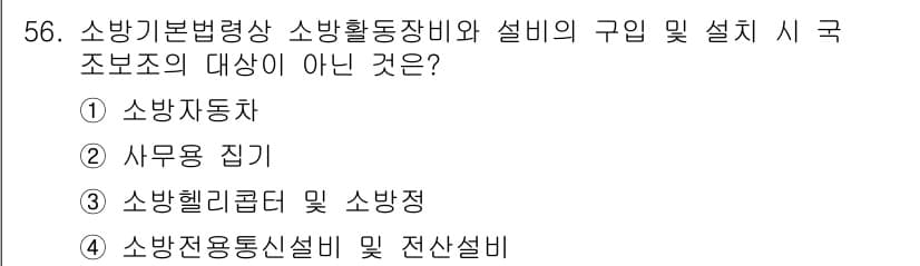 소방설비기사(전기분야) 2021년 56번 - 정답과 핵심 포인트를 검수 중인 기출문제