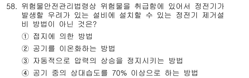 소방설비기사(전기분야) 2021년 58번 - . 자동적으로 압력의 상승을 정지시키는 방법

해설: 전기 설비에 대한 ... 에 관한 핵심 기출문제