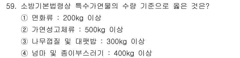 소방설비기사(전기분야) 2021년 59번 - 정답과 핵심 포인트를 검수 중인 기출문제