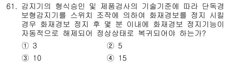 소방설비기사(전기분야) 2021년 61번 - 정답과 핵심 포인트를 검수 중인 기출문제