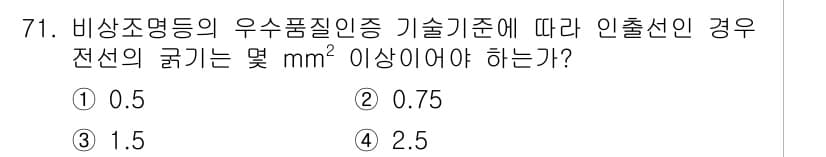 소방설비기사(전기분야) 2021년 71번 - 정답과 핵심 포인트를 검수 중인 기출문제