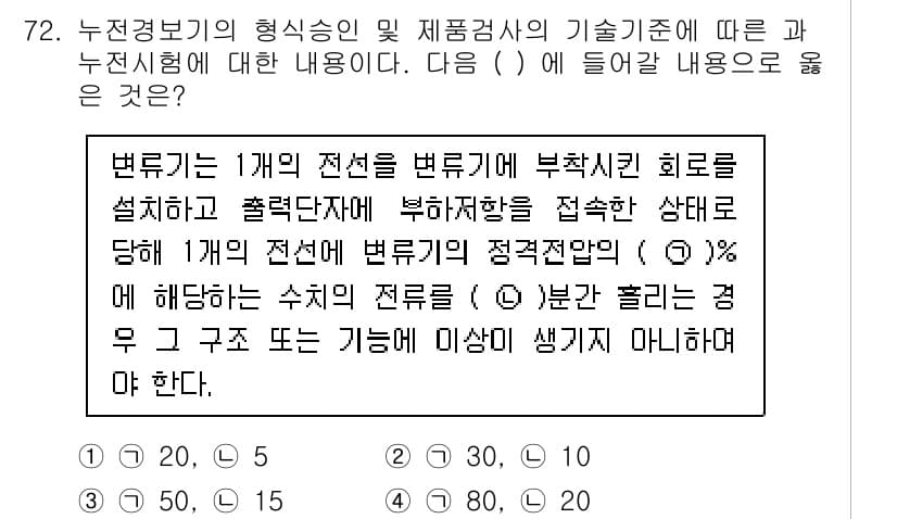 소방설비기사(전기분야) 2021년 72번 - 변류기는 전선의 변환을 통해 전기적 신호를 생성하며, 이를 통해 부하의 ... 에 관한 핵심 기출문제