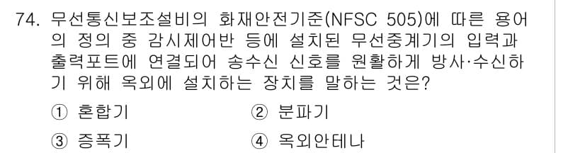 소방설비기사(전기분야) 2021년 74번 - 정답과 핵심 포인트를 검수 중인 기출문제
