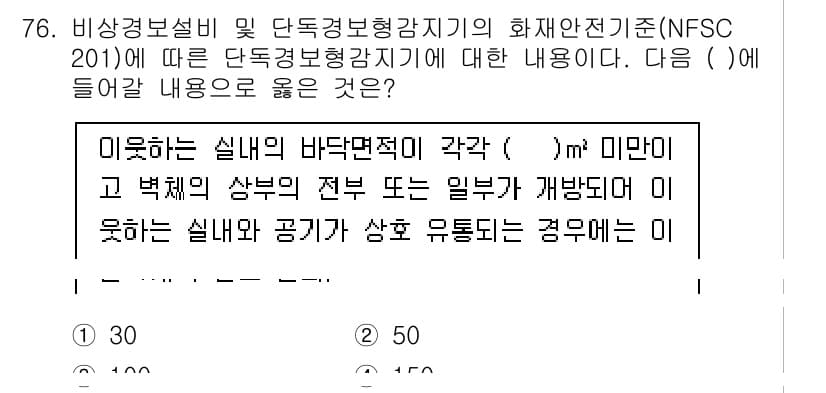 소방설비기사(전기분야) 2021년 76번 - 정답과 핵심 포인트를 검수 중인 기출문제