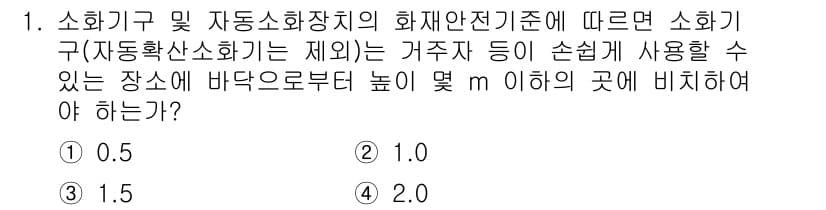 소방설비기사(기계분야) 2021년 1번 - 소방기구 및 자동소화장치의 화재안전기준에 따르면, 소화기가 설치될 수 있... 에 관한 핵심 기출문제